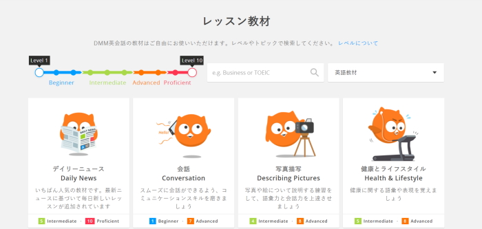 DMM英会話　レッスン教材